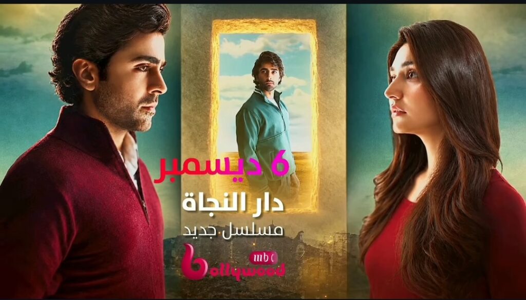 Dar e Nijaat To Air in Arabic Soon